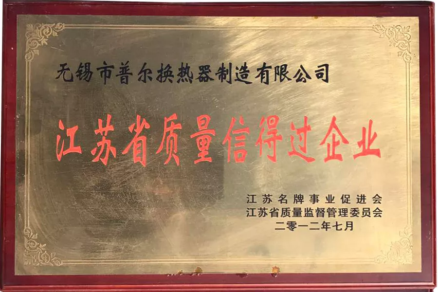 江苏省质量信得过企业
