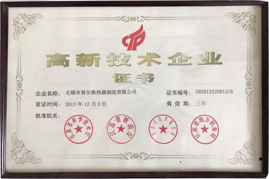 高新技术企业